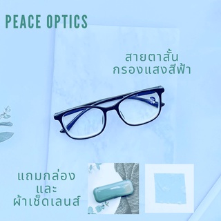 Peace Optics แว่นสายตาสั้น รุ่น TK5193แว่นอ่านหนังสือ กรองแสงสีฟ้า แท้ เล่นคอม เล่นมือถือ แถมกล่องพร้อมผ้าเช็ดแว่น