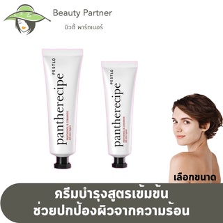 Pestlo Pantherecipe Cream เพสท์โล แพนทีเรซิพี ครีม [15/50 ml.] [1 หลอด]