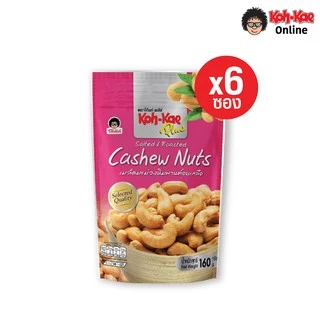 โก๋แก่พลัสเมล็ดมะม่วงหิมพานต์อบเกลือ ซองตั้ง160g (1 แพ็ก 6 ซอง)