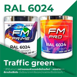 สี RAL6024 Traffic green