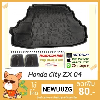 ถาดท้ายรถยนต์ Honda City ZX 2004 [โค้ดส่วนลด 29.-เมื่อช้อปครบ 0.-]