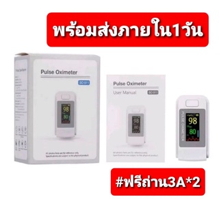 รับประกัน1 ปี พร้อมส่งในไทย Pules Oximeter แถมฟรีถ่าน3A*2 วัดปริมาณออกซิเจนปลายนิ้ว และวัดชีพจร