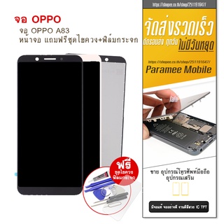 จอ oppo A83 หน้าจอ LCD oppo A83