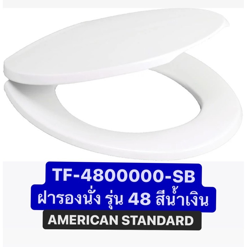TF-4800000 ฝารองนั่ง No. 48 ทรงรี (elongate) สีน้ำเงิน สีเทา สีชมพู - American Standard