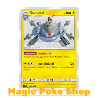 จิบะคอยล์ (R/SD,Foil) สายฟ้า ชุด ศึกตำนาน การ์ดโปเกมอน (Pokemon Trading Card Game) ภาษาไทย