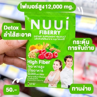 NUUI CTP Fiberry Detox ไฟเบอรรี่ ดีท็อกซ์(10 ซอง)