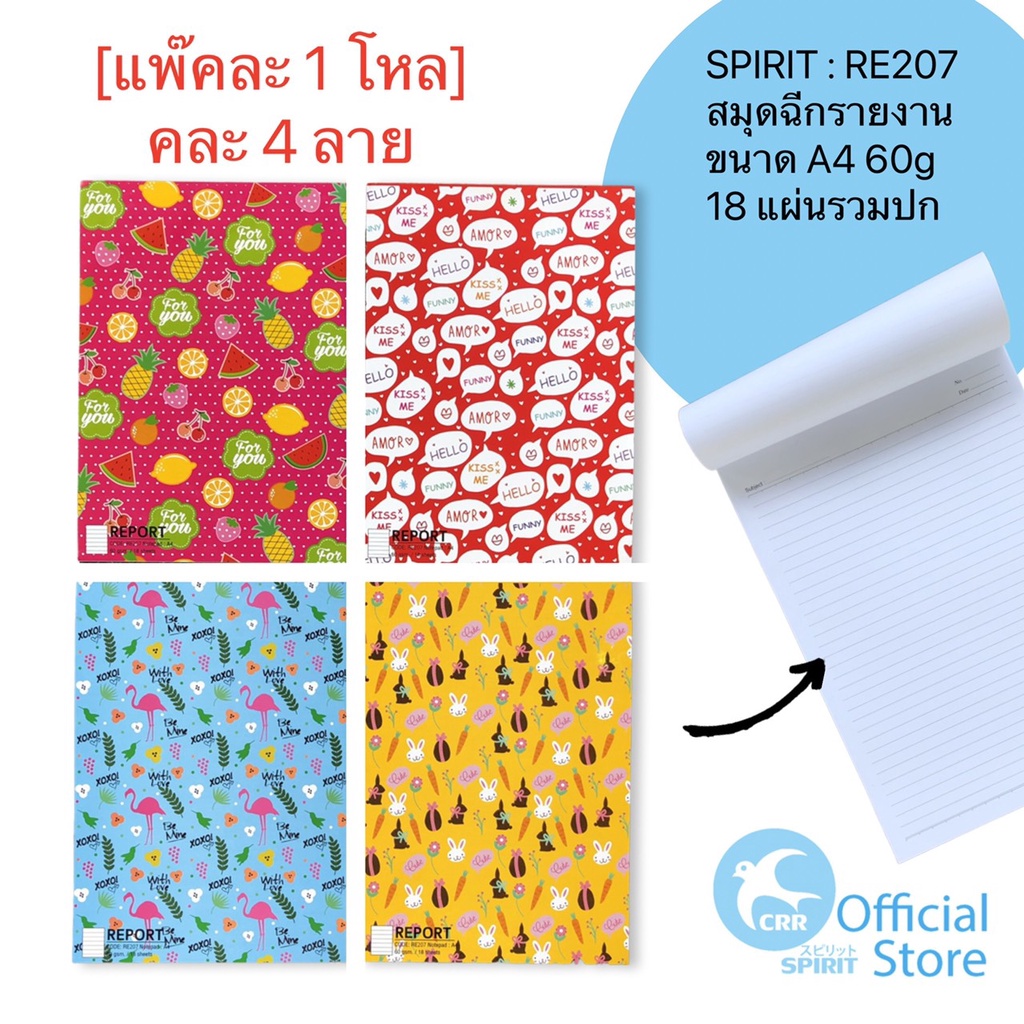 SPIRIT [ยกแพ๊ค 1โหล] สมุดฉีกรายงาน สมุดรายงาน A4 RE207 18 แผ่นรวมปก