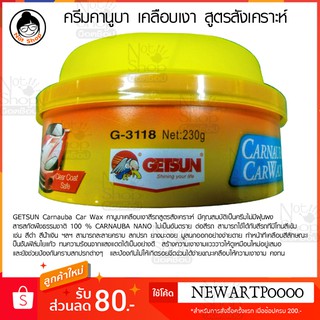 ครีมคานูบาเคลือบเงาสีรถ สูตรสังเคราะห์ GETSUN Carnauba Car Wax