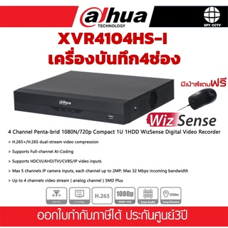 เครื่องบันทึกกล้องวงจรปิด DAHUA XVR4104HS-I ประกันศุนย์ 3ปี