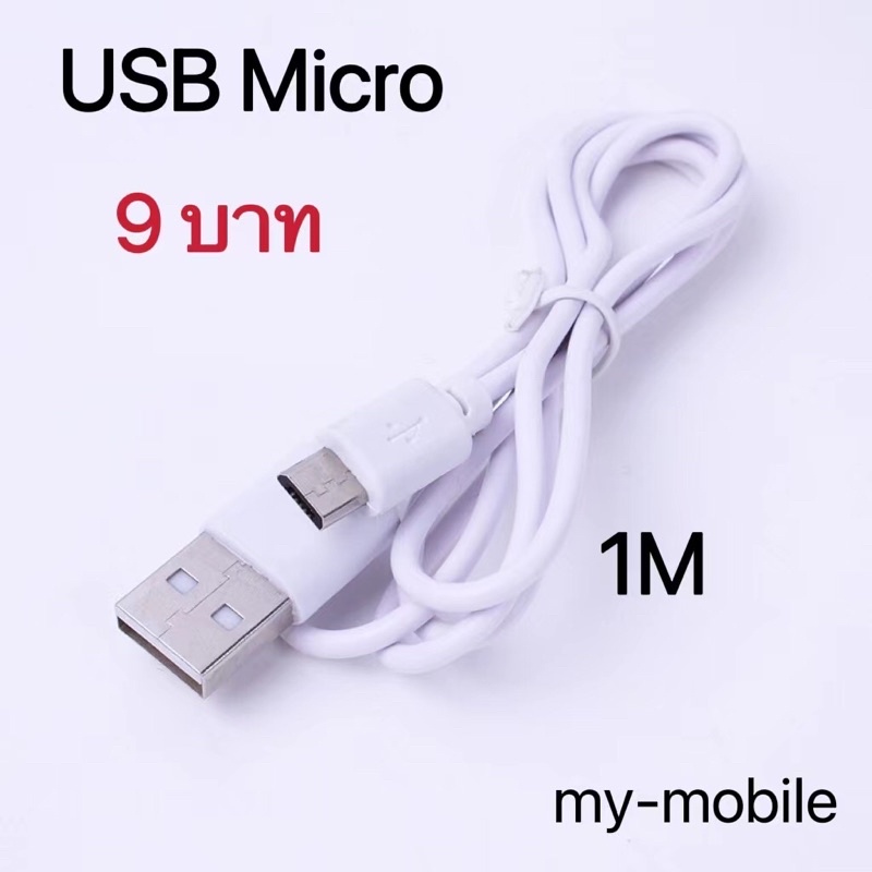 Samsung สายชาร์จ Micro USB Data Cable 1 M อันละ 9 บาท