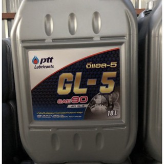 น้ำมันเกียร์ PTT GL-5 SAE 90 18ลิตร 18L จีแอล5เบอร์90