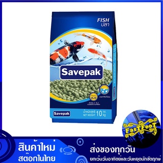 อาหารปลาชนิดเม็ด 10 กิโลกรัม เซพแพ็ค Savepak Fish Food อาหารปลา อาหารปลาเลี้ยง อาหารสัตว์ อาหารสัตว์เลี้ยง