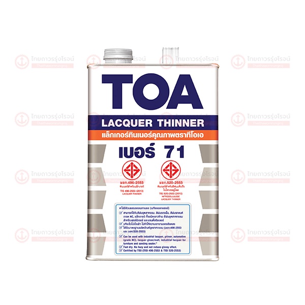 TOA ทินเนอร์เบอร์ 21 / 23 / 41 / 71 (1/4GL) ทีโอเอ |กระป๋อง| TTR Store - รูปที่ 3