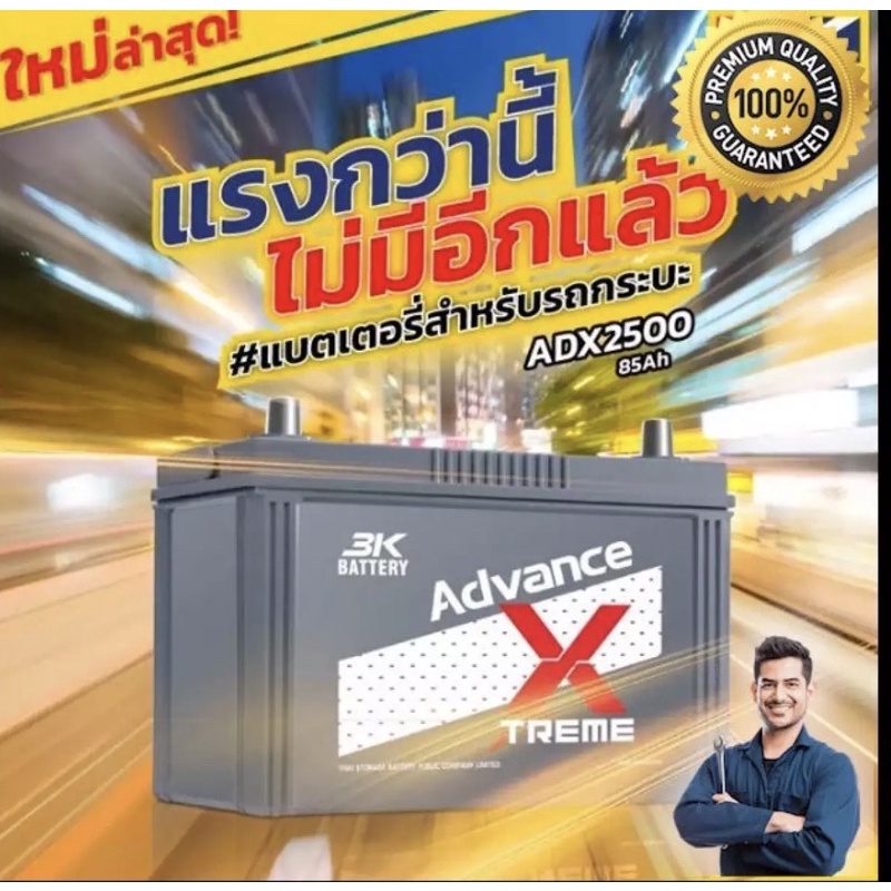 แบตเตอรี่รถยนต์  3K ADX 2500 L 85แอมป์ ขั้วL 95D31L ใส่กะบะ2500cc วีโก้ ดีแมกซ์ ไทรทัน แบตกี่งแห้ง ข
