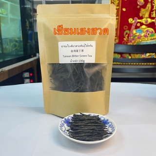 ชาขมใบเดียวสายฟันธุ์ไต้หวัน 台湾苦丁茶 Taiwan Bitter Green Tea