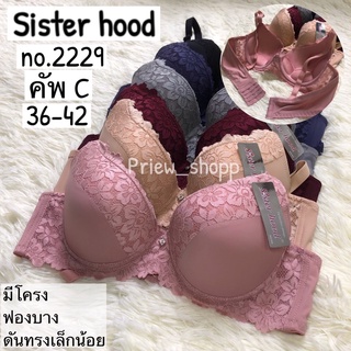 ชุดชั้นใน Sister hood no.2229 คัพC ไซส์ใหญ่ มีโครง เก็บทรงสวยมาก