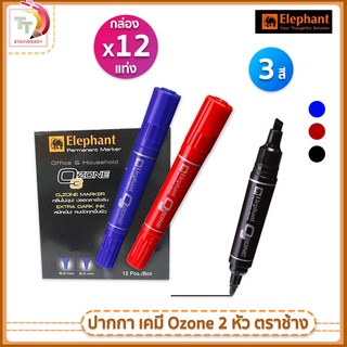 ปากกาเคมี ชนิด 2 หัว 🖍 ตราช้าง Elephant รุ่น OZONE ( ยกกล่อง 12 ด้าม )