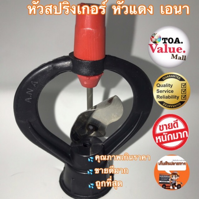 [ยกแพค50หัว]หัวสปริงเกอร์ A.NAใบพัดสแตนเลสแท้ หัวแดงเอนา1/2” และ3/4”