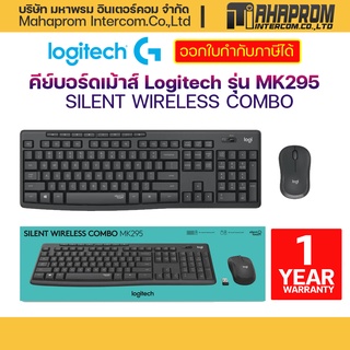 คีย์บอร์ดเม้าส์ Logitech รุ่น MK295 SILENT WIRELESS COMBO.