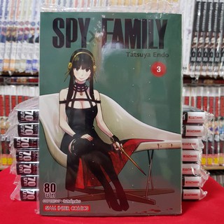 SPY x FAMILY สปายเอ็กซ์แฟมิรี่ เล่มที่ 3 SPYxFAMILY สปาย เอ็กซ์ แฟมิรี่ หนังสือการ์ตูน มังงะ