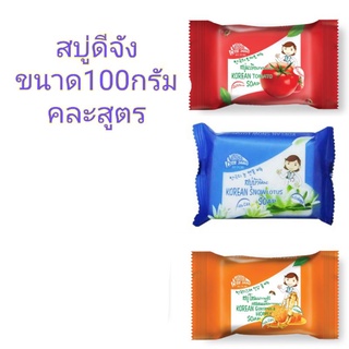สบู่บำรุงผิวสูตรเกาหลีขนาด100กรัมคละสูตร