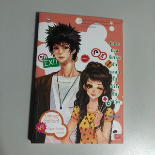 [หนังสือมือสอง] Love Liar รีเทิร์นรัก หลอกกั๊กหัวใจยัยว้าวุ่น