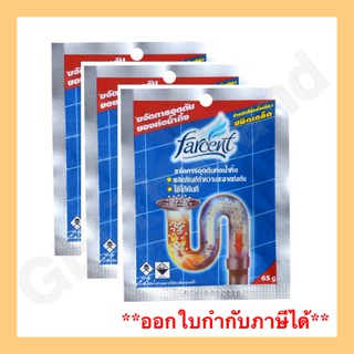 [Pack x 3]ขจัดการอุดตันท่อน้ำทิ้ง Farcent 65g สุดคุ้ม JD-5191