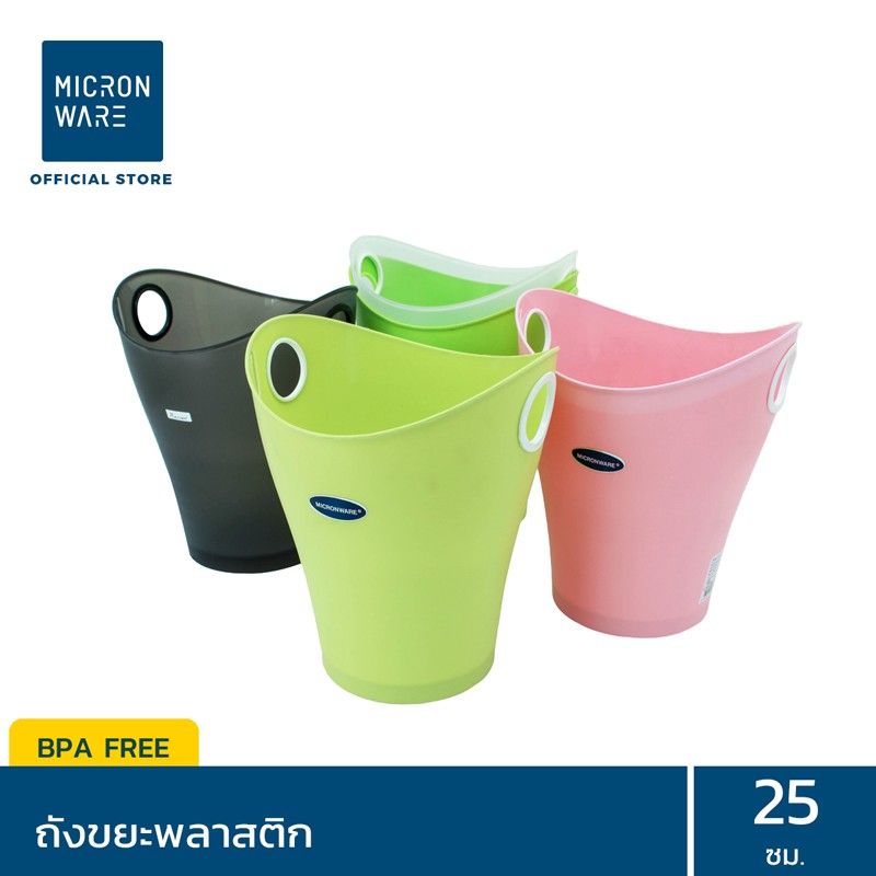 [CLEARANCE] - Micronware ถังพลาสติกอเนกประสงค์ 1 ถัง รุ่น 5646 BPA Free ขนาด 25 X 26 X 32 ซม. (คละสี