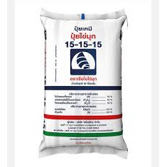 🔥🔥ปุ๋ย 15-15-15  ตรา เรือใบไข่มุก ขนาด 1 กิโลกรัม***🔥