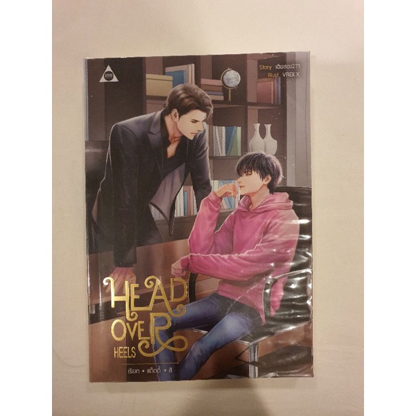head over heels เรียนแด๊ดดี้สิ มีปก ที่คั่นครบ