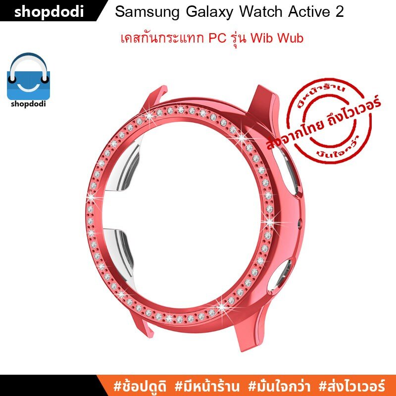 #Shopdodi เคส Samsung Galaxy Watch Active 2 40mm / 44mm ( Active2 ) Case wib wub เคสกันกระแทก #8