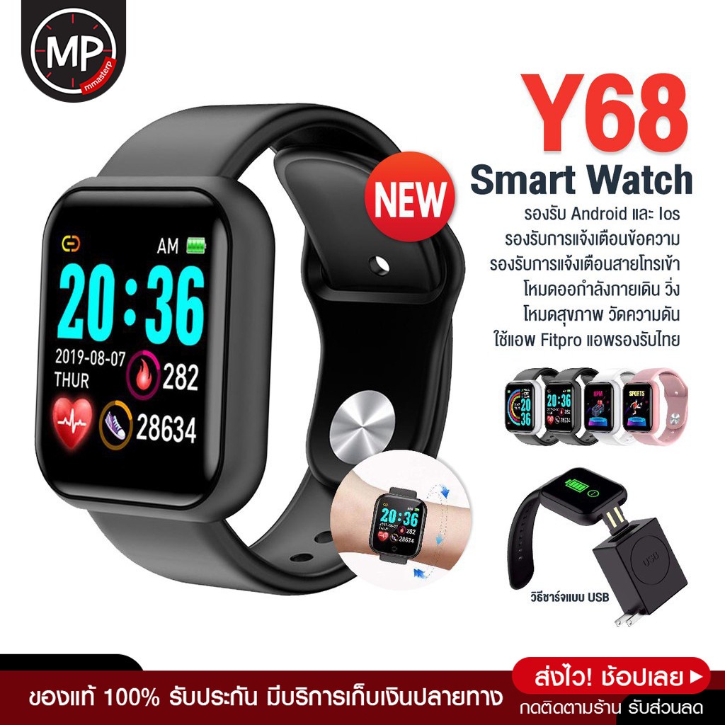 เครื่องวัดอัตราการเต้นของหัวใจ สมาร์ทวอทช์สำหรับผู้หญิง Smart Watch Y68 D20 สมาร์ทวอทช์ ฟังก์ชั่นครบ แจ้งเตือนไลน์ ใช้ จ