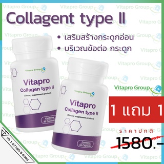 1 แถม 1 คอลลาเจน / คอลลาเจน ไทพ์ทู 600 มก./ กระดูกอ่อนและข้อเข่า กระดูกพรุน เข่าเสื่อม