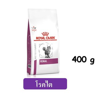 Royal Canin Renal Cat (400 g) โรตไตแมว