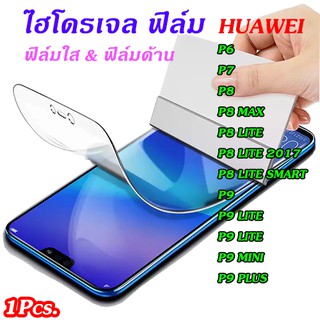 ฟิล์มไฮโดรเจล Huawei P6/P7/P8/P8max/P8lite/P8lite2017/P8litesmart/P9/P9lite/P9lite2017/P9mini/P9plus