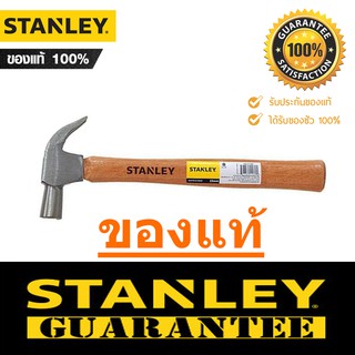 ค้อน STANLEY ค้อนหงอนด้ามไม้ 16 ออนซ์ รุ่น stht51370-840 *แท้ 100%* สแตนเลย์ ค้อนตอกตะปู ค้อน SCP