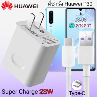 ที่ชาร์จ HUAWEI P30 22.5w แท้  Super Charge Set 4.5V/5A Fast Charger + 5A Type-C Cable ชุดชาร์จเร็วหัวชาร์จ