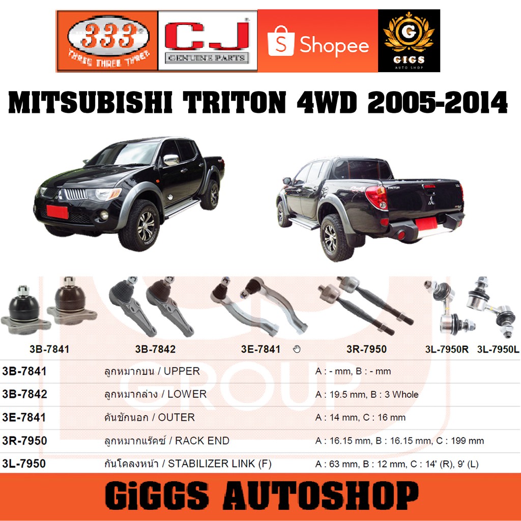 CJ / 333 ลูกหมาก MITSUBISHI 4WD TRITON PLUS ไทรทัน ปี 2005-2014