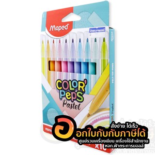 สีเมจิก 10 สี พาสเทล COLORPEPS PASTEL Maped (จำนวน 1 กล่อง)