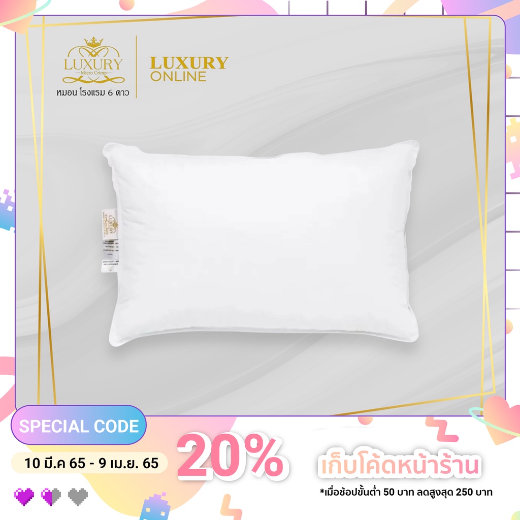 Luxury - หมอนหนุนไมโครคลิมป์ รุ่น Standard Firm (19x29 นิ้ว)