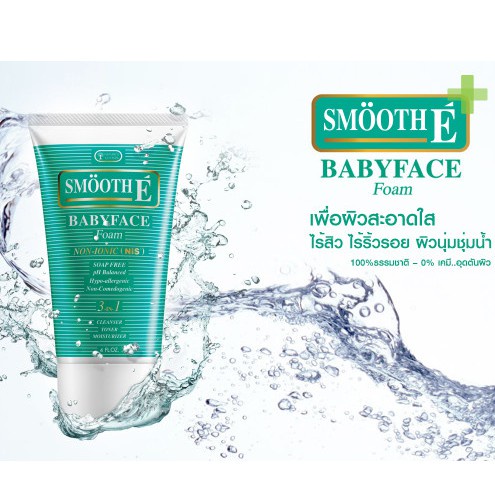 Smooth E BabyFace Foam โฟมสูตร Non-Ionic ไม่มีฟอง ไม่มีประจุไฟฟ้า ทุกขนาด 1,2,4,8 oz - รูปที่ 3