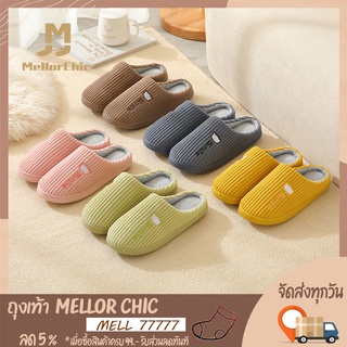 Mellor Chic : Slippers รองเท้าใส่ในบ้าน สลิปเปอร์ลูกฟูกหนานุ่น เบาใส่สบาย พื้นยางกันลื่น สีพื้นลายหมีสไมล์