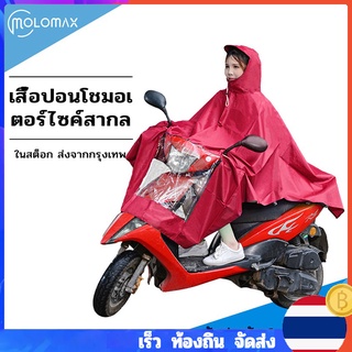 【ส่งจากกรุงเทพ】เสื้อกันฝนมอเตอร์ไซค์ ผู้ชายผู้หญิง ponchoเสื้นกันฝนผู้ใหญ่แบบคนเดียวหมวกเดียว ผ้า Oxford ชุดกันฝนมอไซค์