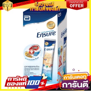 Ensure เอนชัวร์ วานิลลา 53.8 กรัม ENSURE Vanilla Sachet อาหารเสริมสูตรครบถ้วน สำหรับผู้ใหญ่ *กล่อง6ซอง