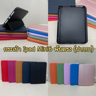 เคสฝาพับ Mini 6 Mini2-5 แบบพับตรง