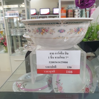 ชามโคม7นิ้วซุปเปอร์แวร์1ใบลายการ์เด้นฮิล