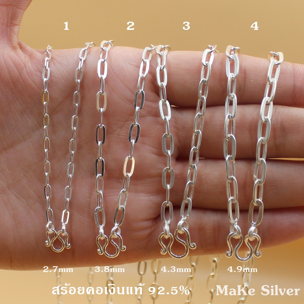 สร้อยคอเงินแท้92.5% ลายโซ่เรือ (เงินแท้92.5% ทั้งเส้นไม่ชุบไม่ลอก) แถมฟรีน้ำยาล้างเงิน 30ml