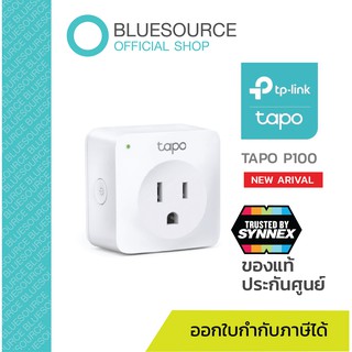 TP-Link Tapo Smart Plug Wi-Fi ไม่ต้องใช้ฮับ ตั้งค่าเปิด / ปิด ผ่านแอพ สั่งการด้วยเสียง รุ่น P100 รับประกัน 1 ปี