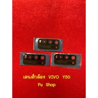 กระจกเลนส์กล้อง VIVO Y50 อะไหล่คุณภาพดี Pu Shop