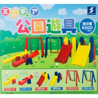 กาชาปอง Park playground equipment สนามเด็กเล่นจิ๋ว